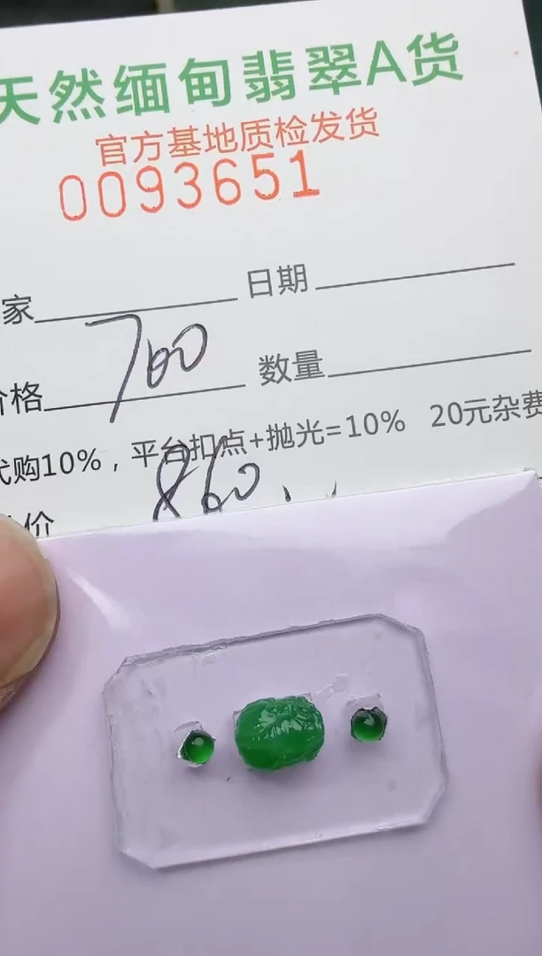 定制翡翠未镶嵌翡翠