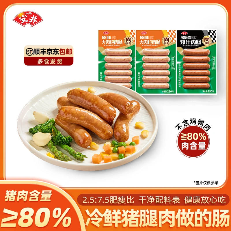 Anjoy/安井肉多多烤肠黑松露/原味大肉粒美味爆汁肉肠蒸煎炸烧烤