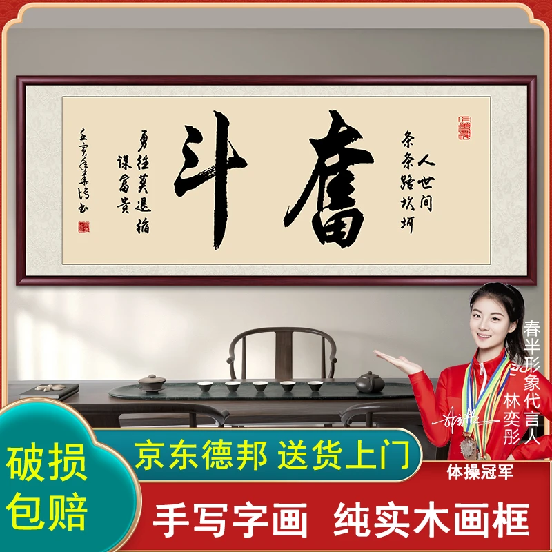 奋斗字画挂墙书法作品出售成品带框手写毛笔字办公室客厅背景挂画
