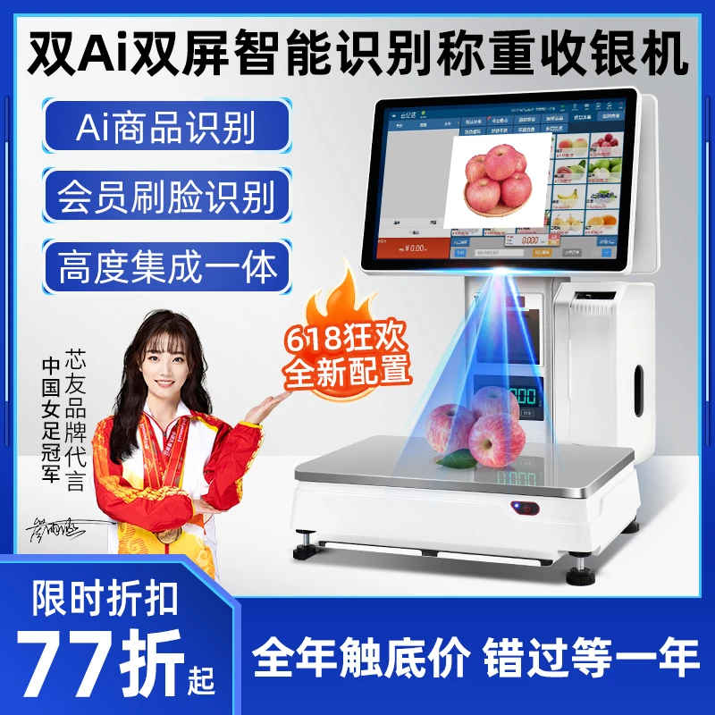 2025全新升级款 Ai识别称重收银机一体机水果生鲜超市触屏收银秤