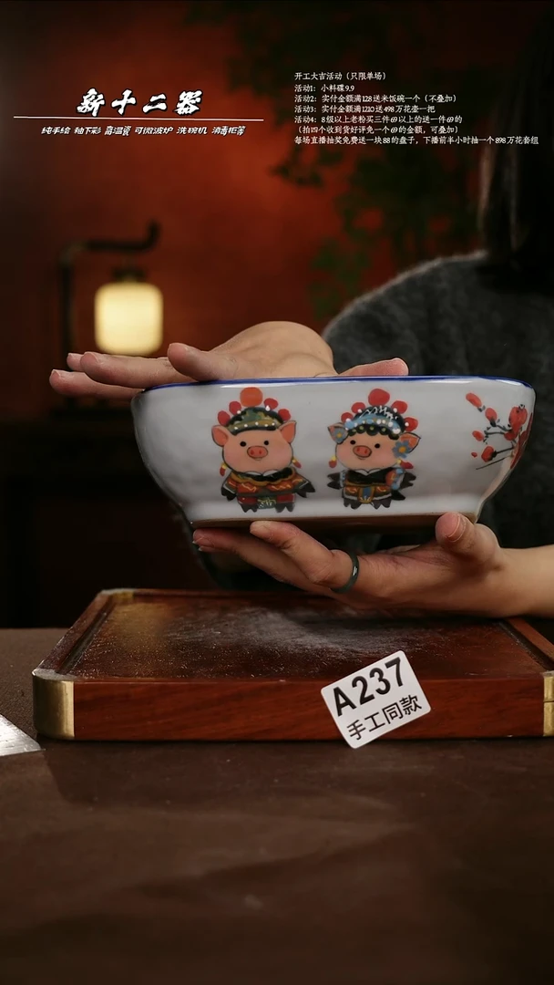 A237新十二器瓷器