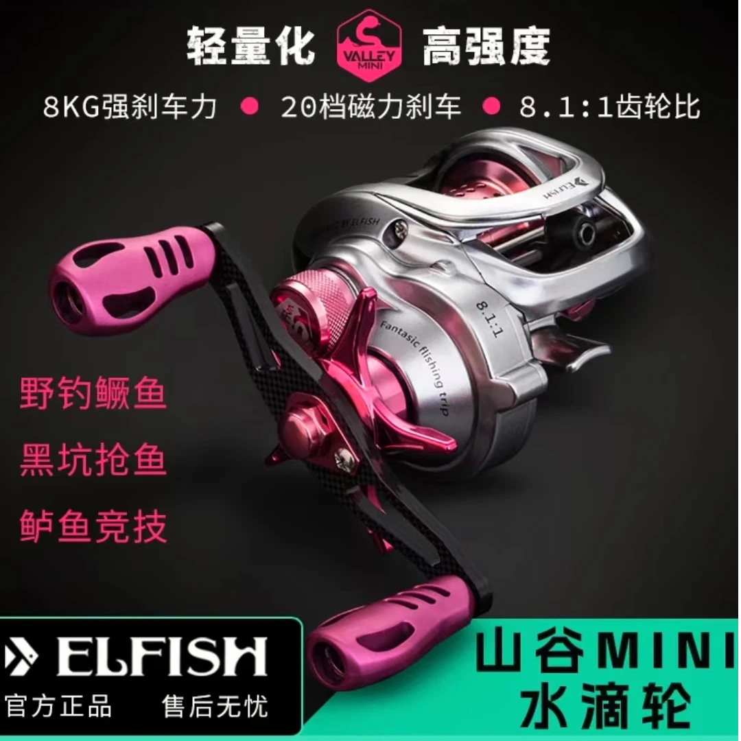 【山谷Mini水滴轮】8速比轻量化小巧稳定耐用泛用黑坑鳜鱼鲈鱼