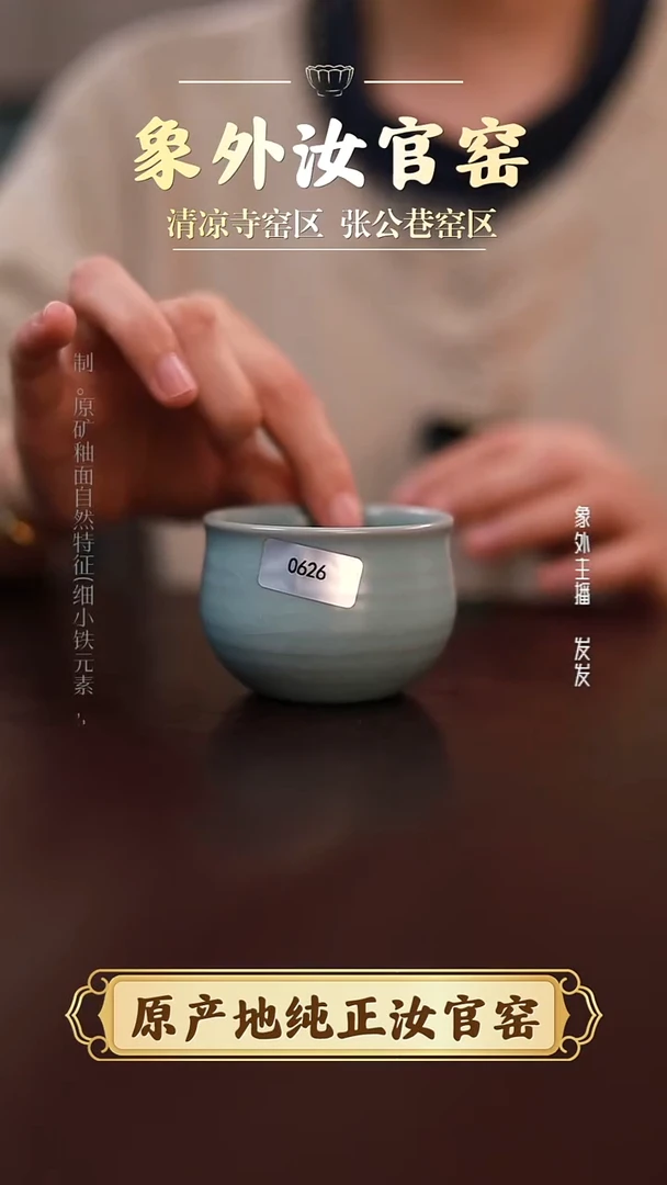 其他0626仿古天青福袋杯微瑕