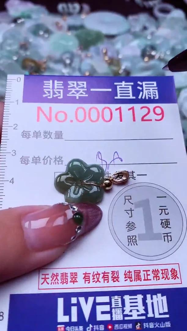 吊坠(不含链)未镶嵌翡翠1129
