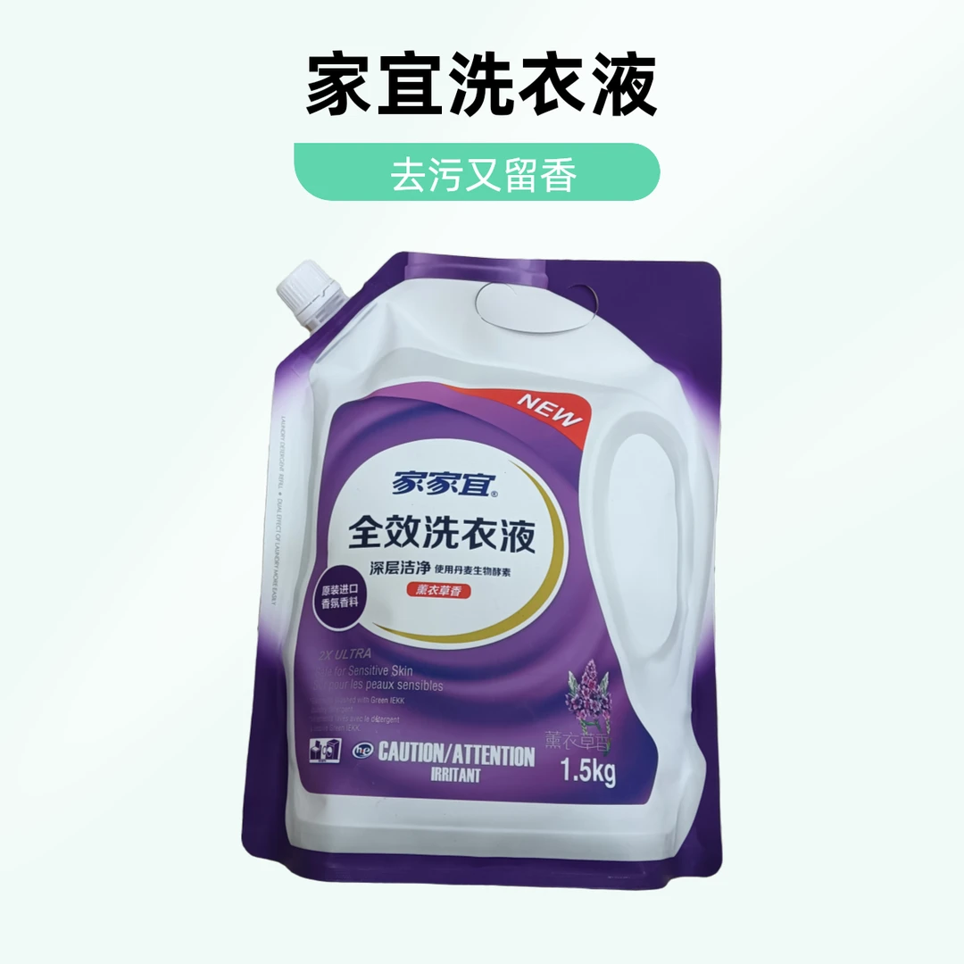 家家宜1.5kg洗衣液