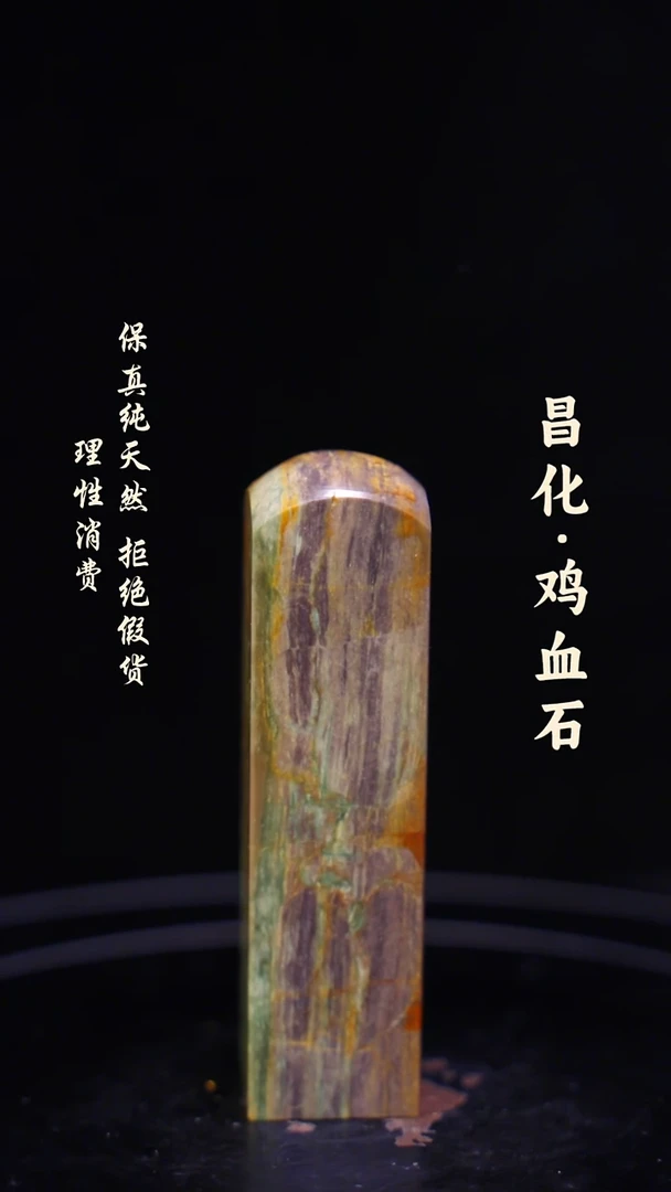 昌化鸡血石一方纯天然印章石料-----kys