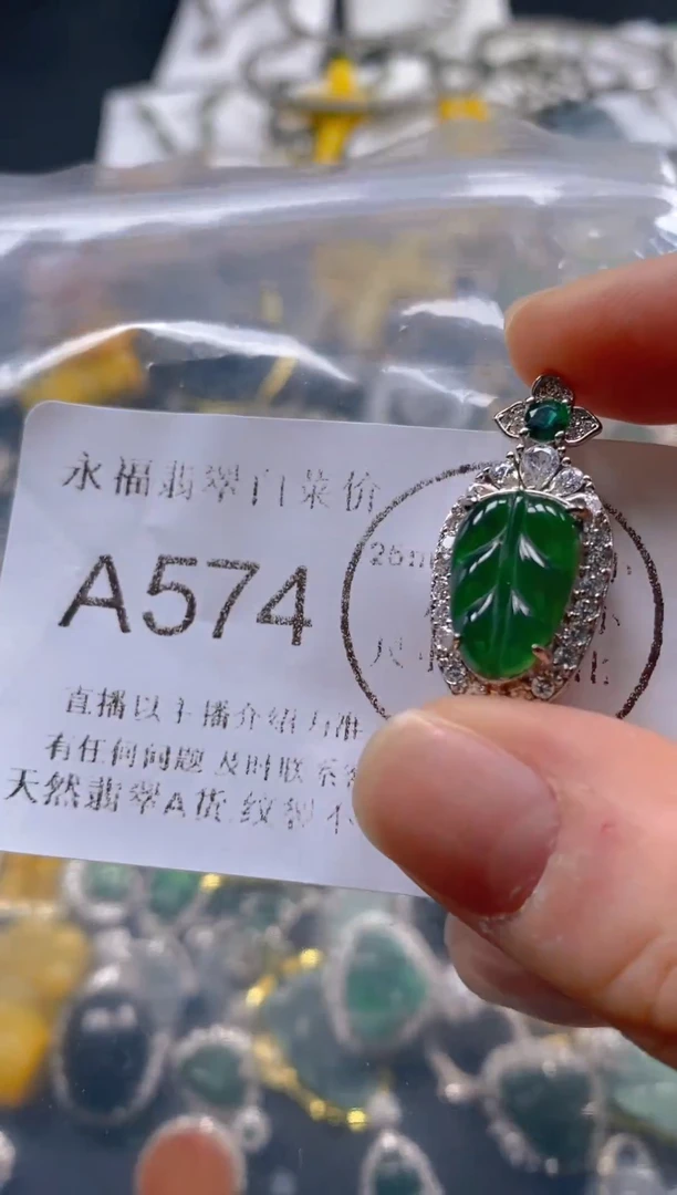 翡翠未镶嵌吊坠(不含链)574