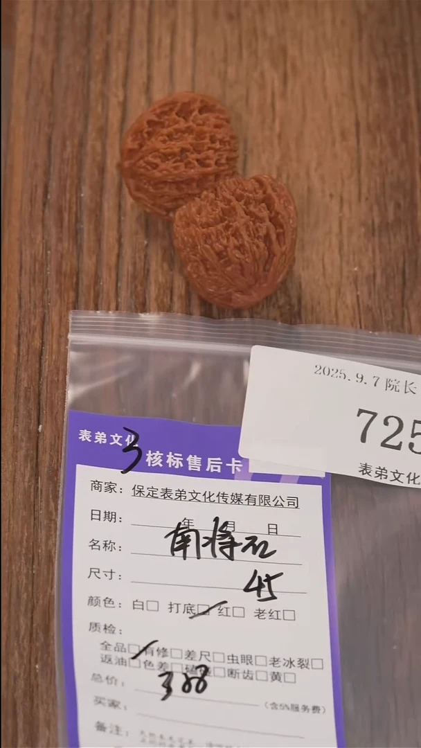 把件文玩核桃逆****?表弟文化725南疆石