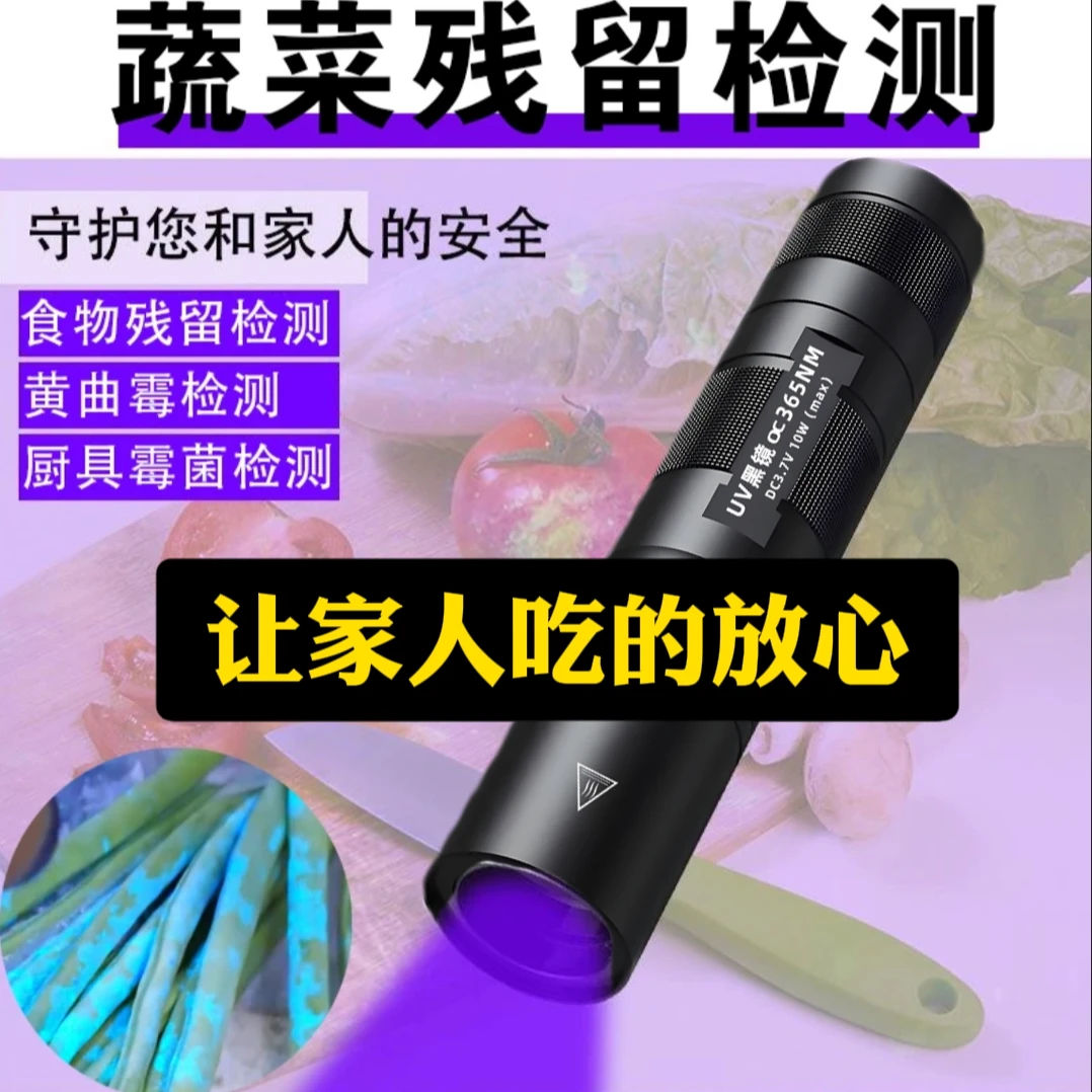 【菠菜专属】365nm蔬菜残留检测灯黄曲霉素菌笔紫光灯检测灯