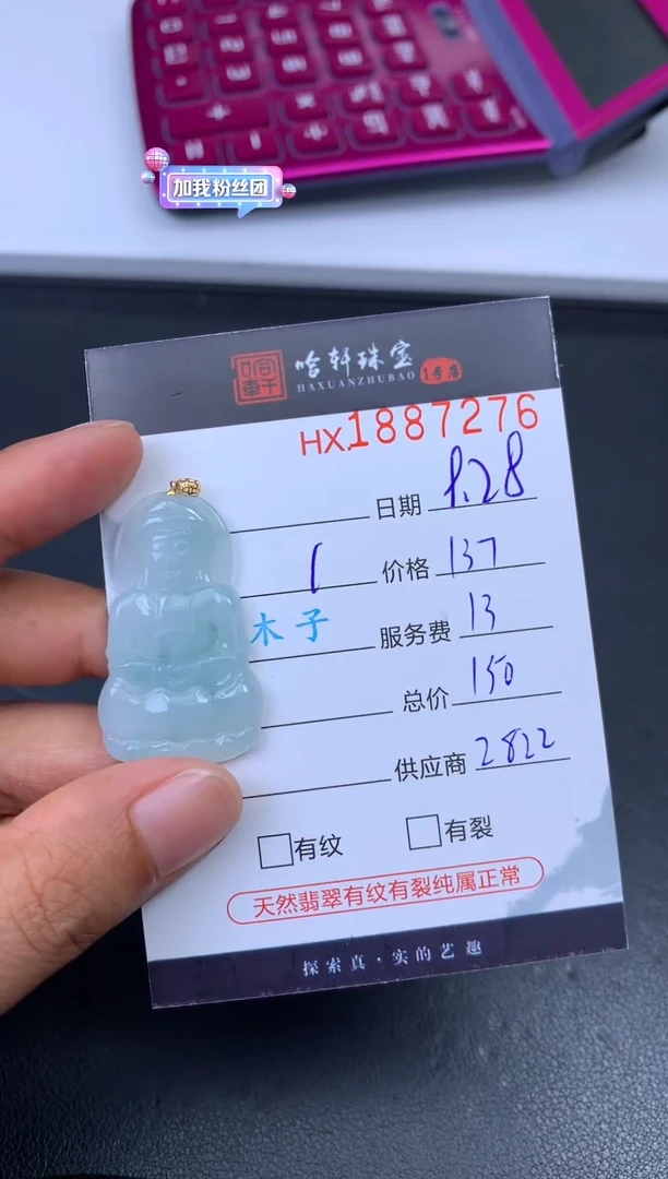 未镶嵌挂件翡翠哈轩 挂件1