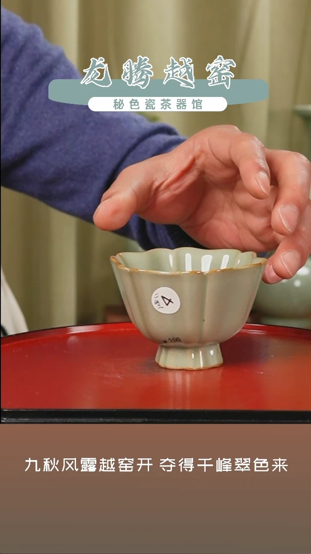 【闪购商品】杯越窑青瓷主人杯二级品