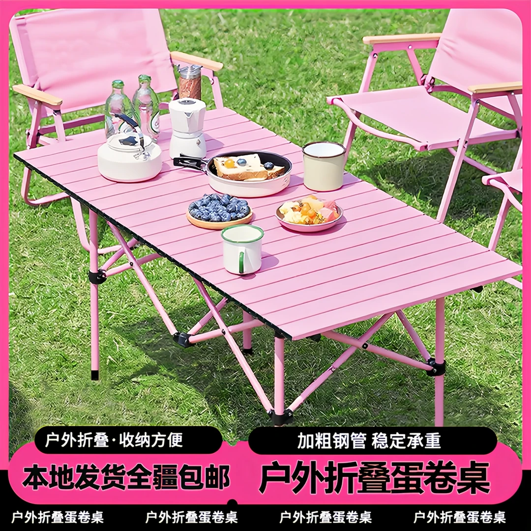 新疆包邮哥户外粉色折叠桌野餐桌便携粉色蛋卷桌户外折叠露营桌