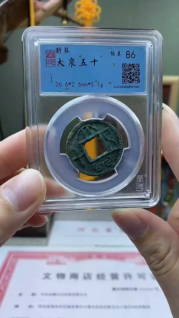 【闪购商品】铜大泉五十盒子币破盒不退不换