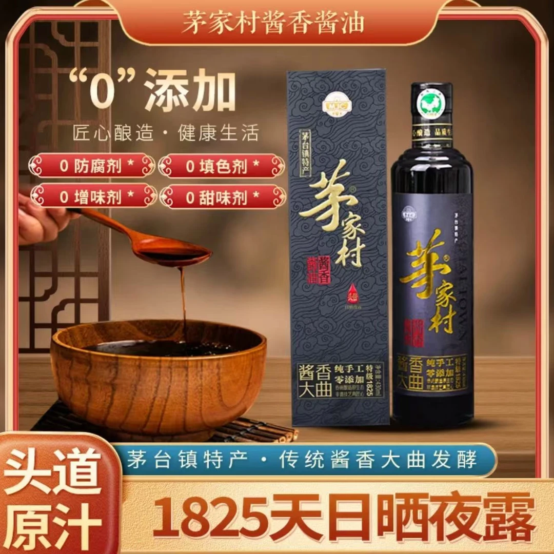 茅家村五年特级纯手工日晒夜露无添加酱香酱油430ml*2酱醋酒