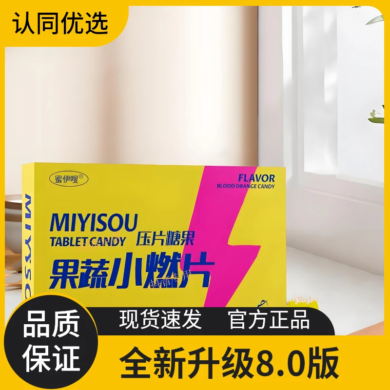 【蜜伊嗖】全新8.0升级版正装一盒24颗14.4g（0.6gX24）包邮发货