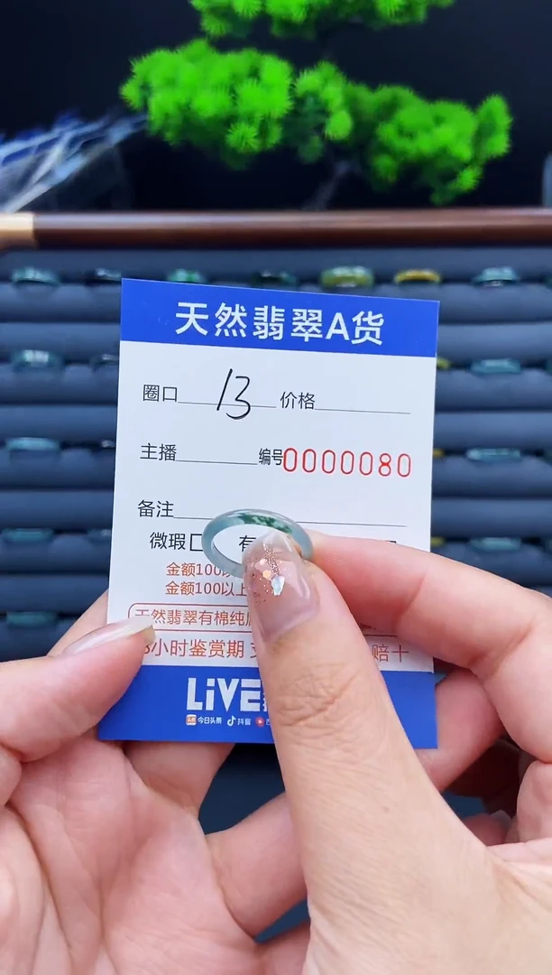 翡翠戒指未镶嵌 80