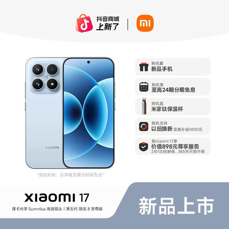 小米17 Xiaomi 17 小米新品手机 小米手机旗舰店