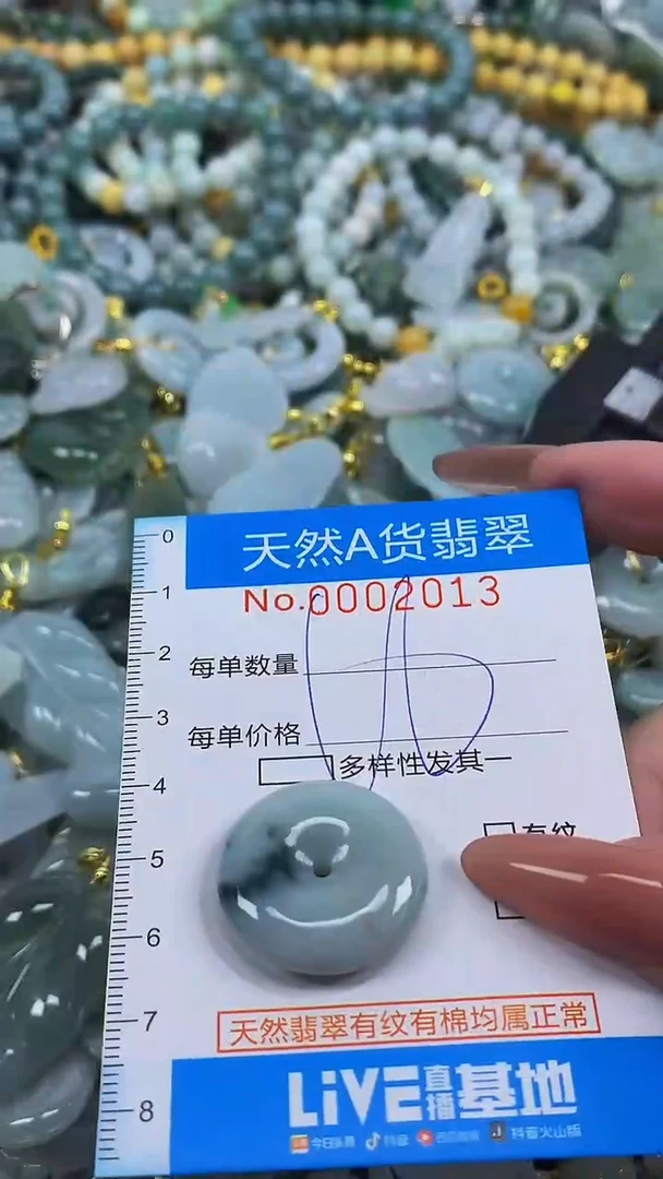 颈饰未镶嵌翡翠净货挂件-2013