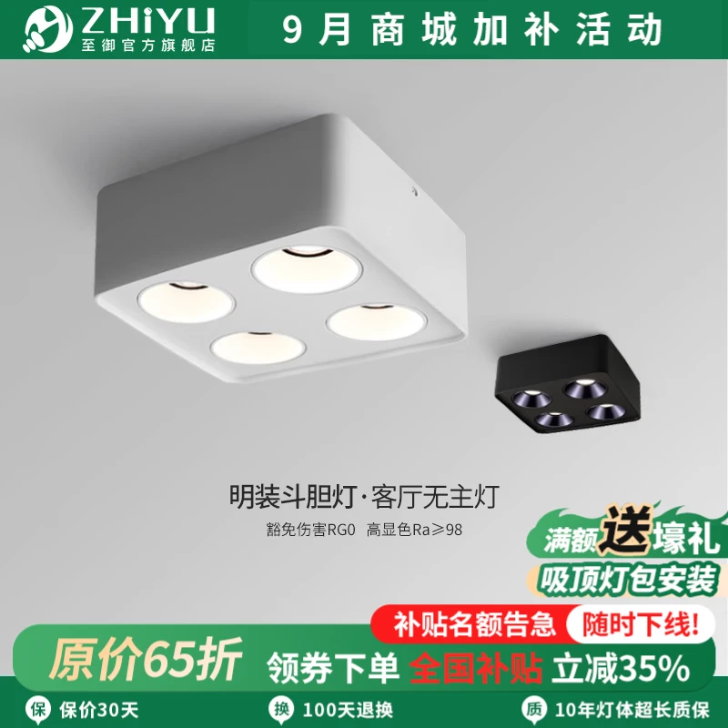至御led射灯明装斗胆灯客厅四头吊顶灯格栅灯COB斗胆灯方形071