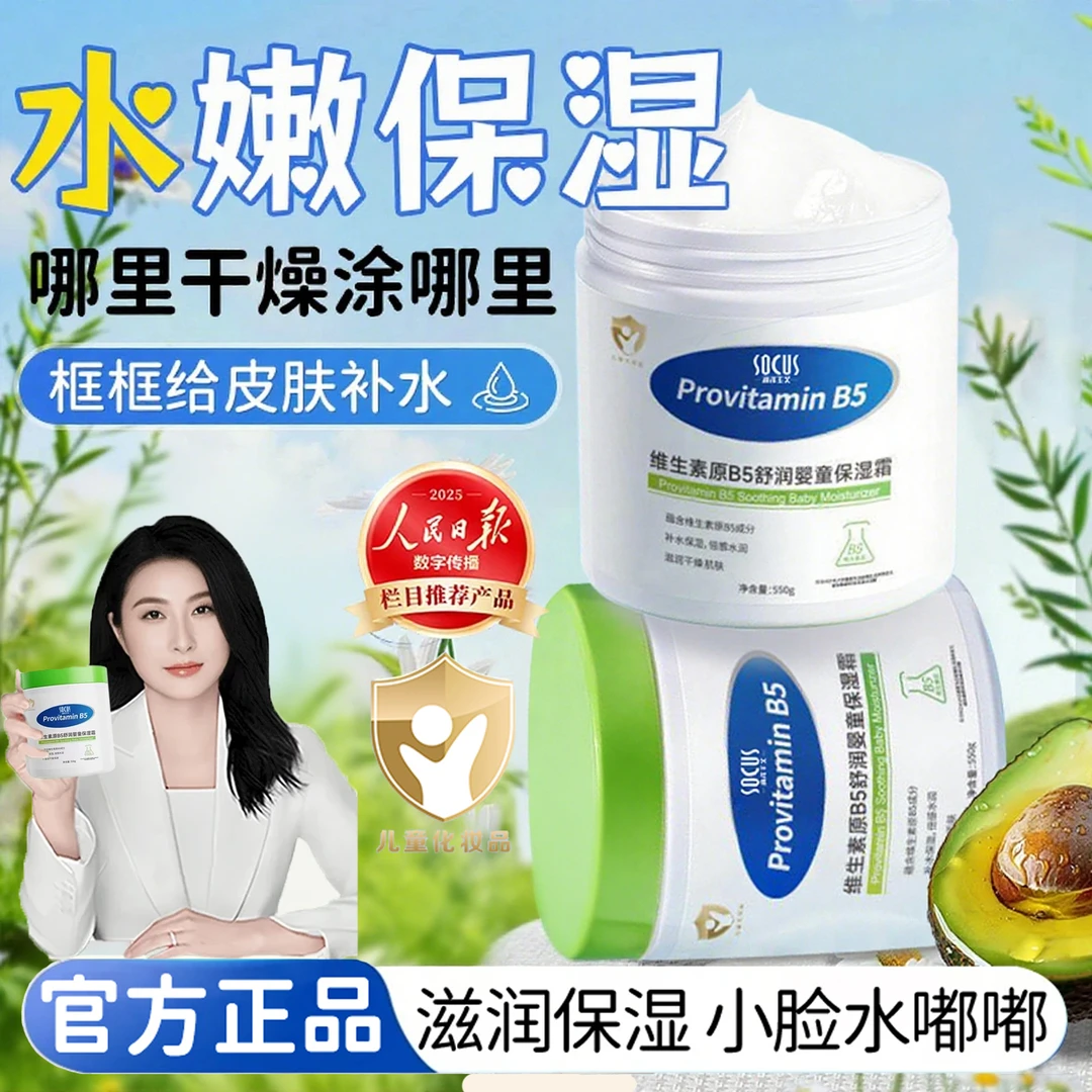 【央妈力荐】丝芙大白罐维生素b5面霜婴幼儿秋冬补水保湿润肤保湿霜