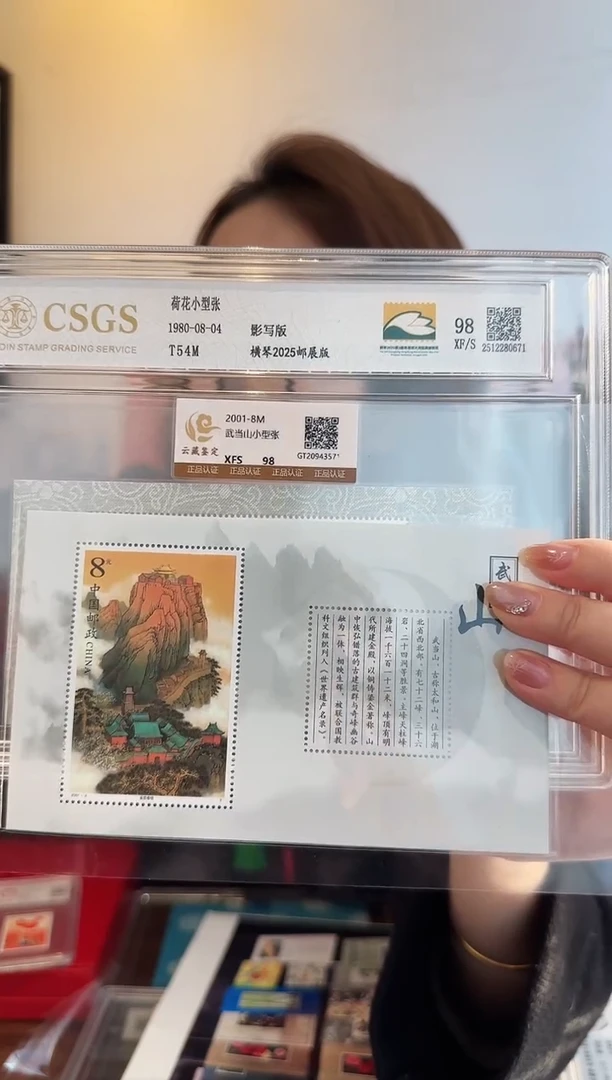 荷花小型张 封装 评级