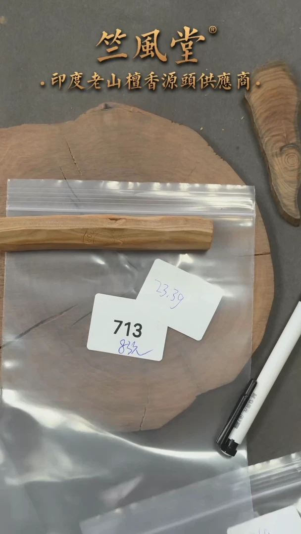 檀香木把件高油小根料约23克（713