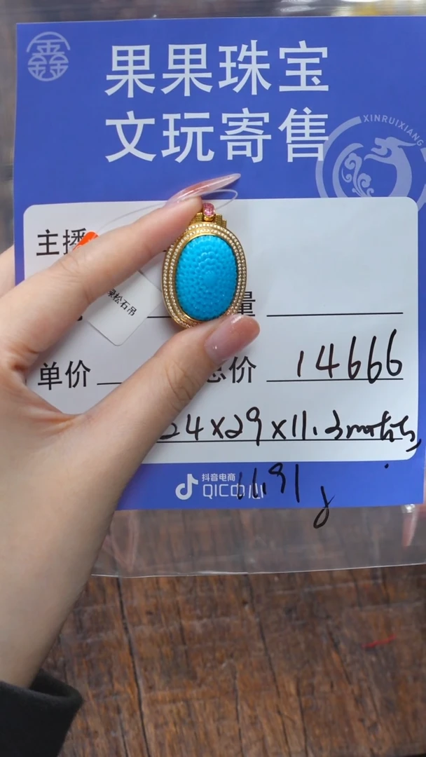 【闪购商品】绿松石珠宝奇石18K金镶嵌松石