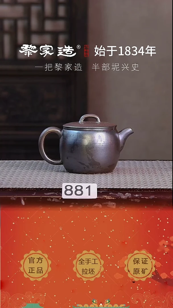 壶881F瑕约200cc薄胎柴烧网孔无盒