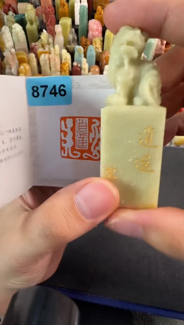 青田石印石编号编号8746
