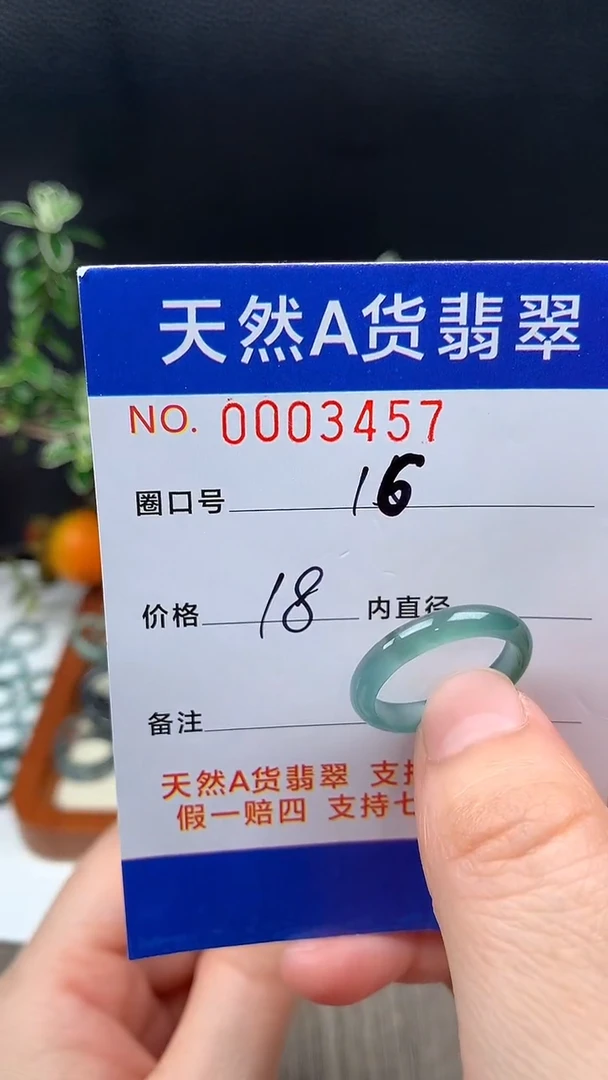 未镶嵌戒指翡翠16#