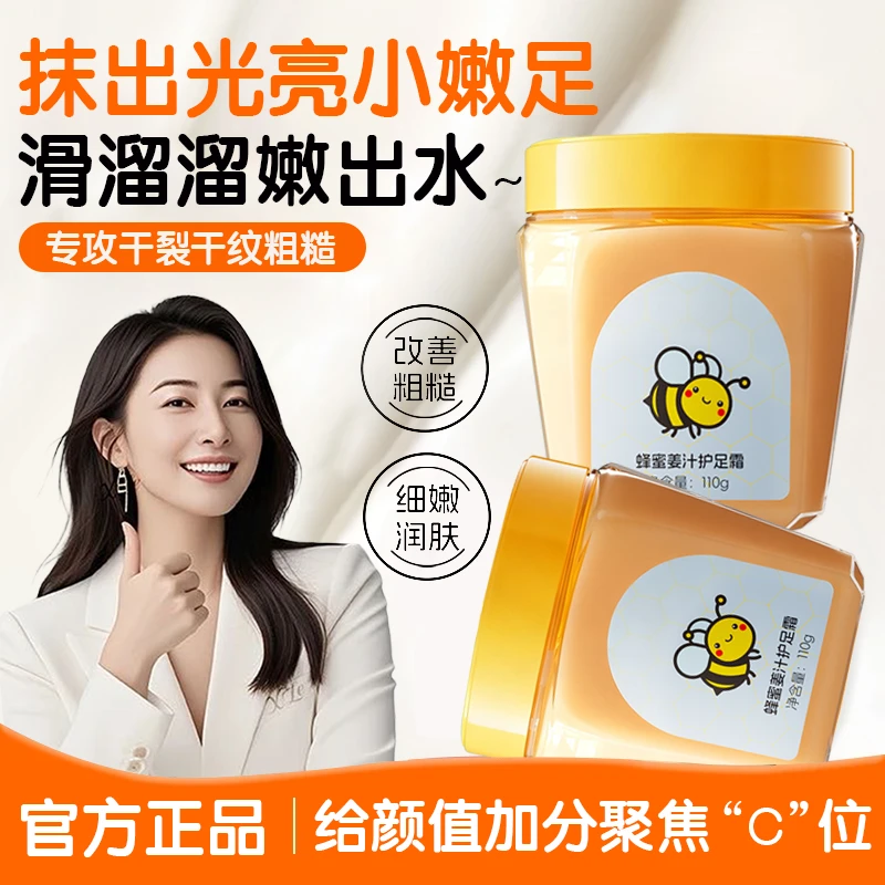 【官方正品】蜂蜜姜汁护足霜脚后跟干裂修复去死皮粗糙换季滋润保湿