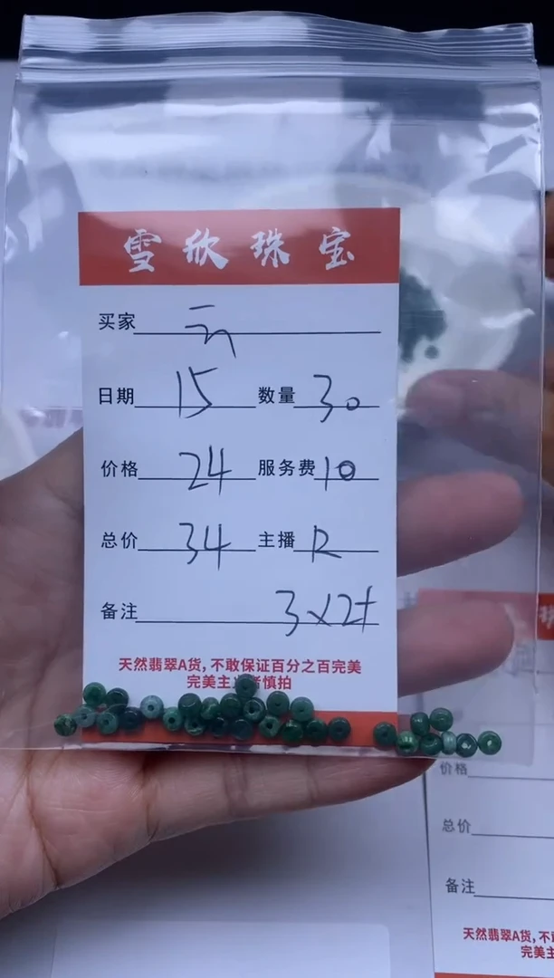 【闪购商品】翡翠颈饰未镶嵌雪欣散珠定制diy