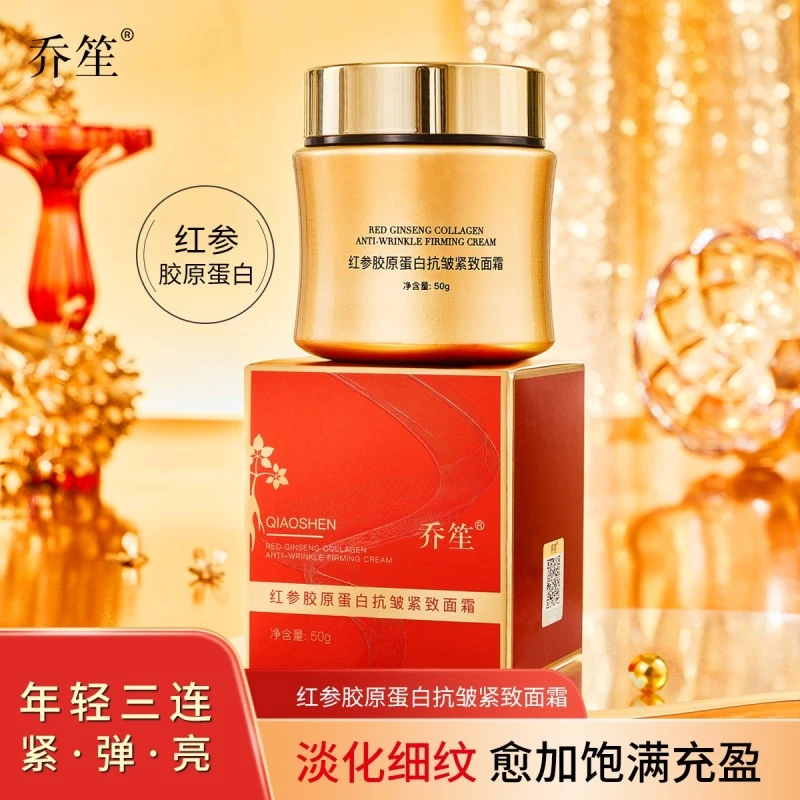 【达人推荐】乔笙红参胶原蛋白抗皱紧致面霜滋润肌肤改善暗黄