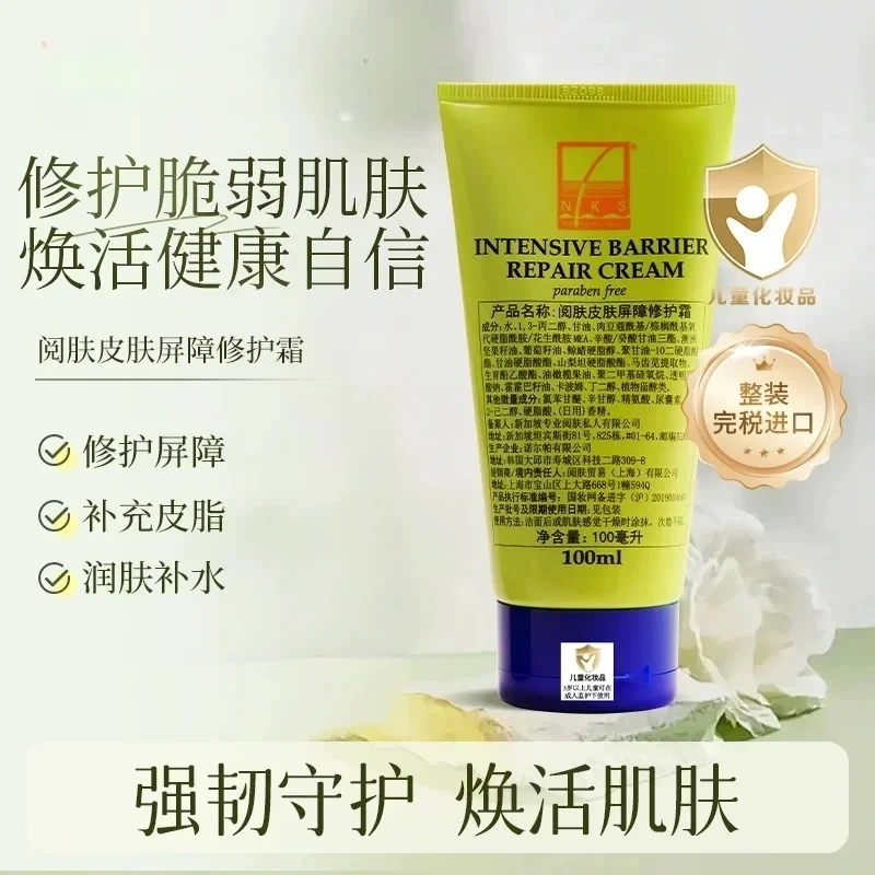 阅肤皮肤屏障修复霜舒缓敏感肌滋润保湿改善脸部泛红四季通用