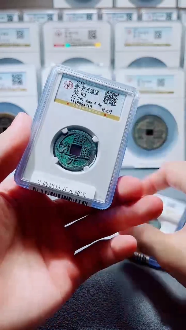 铜A017公博唐坑开元通宝92分一枚背月