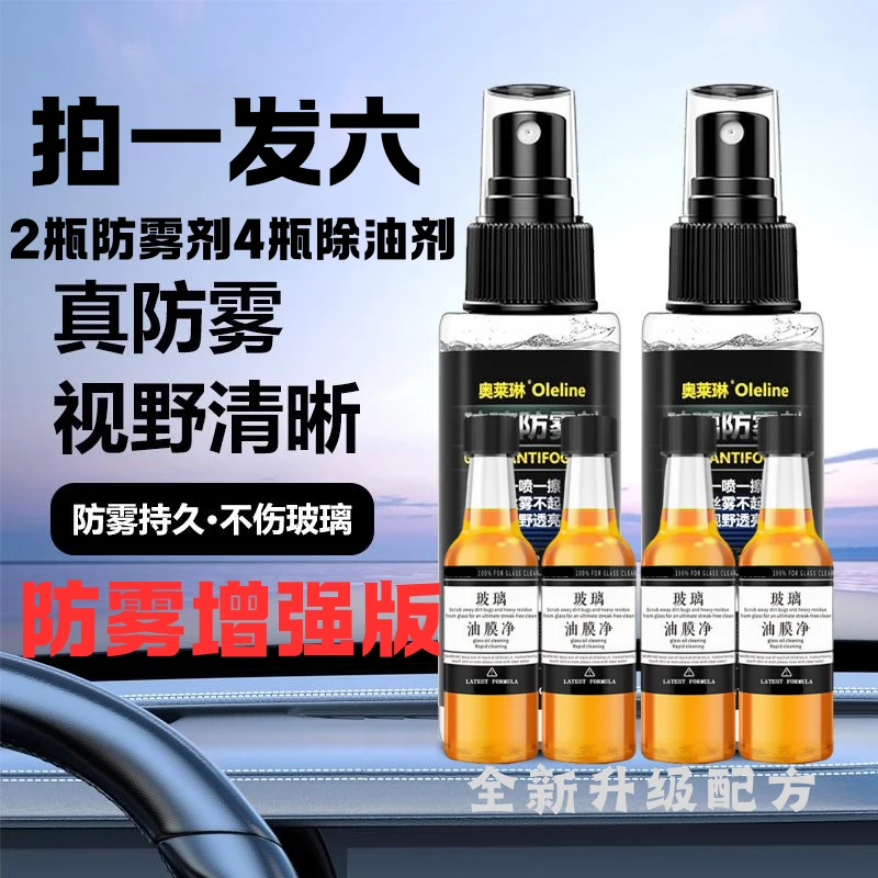 奥莱琳汽车防雾剂浴室玻璃除雾剂开车反光镜防水防雨必备赠除油剂