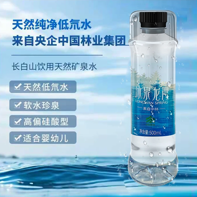 中林冰泉龙湾长白山母婴级矿泉水直播间专属