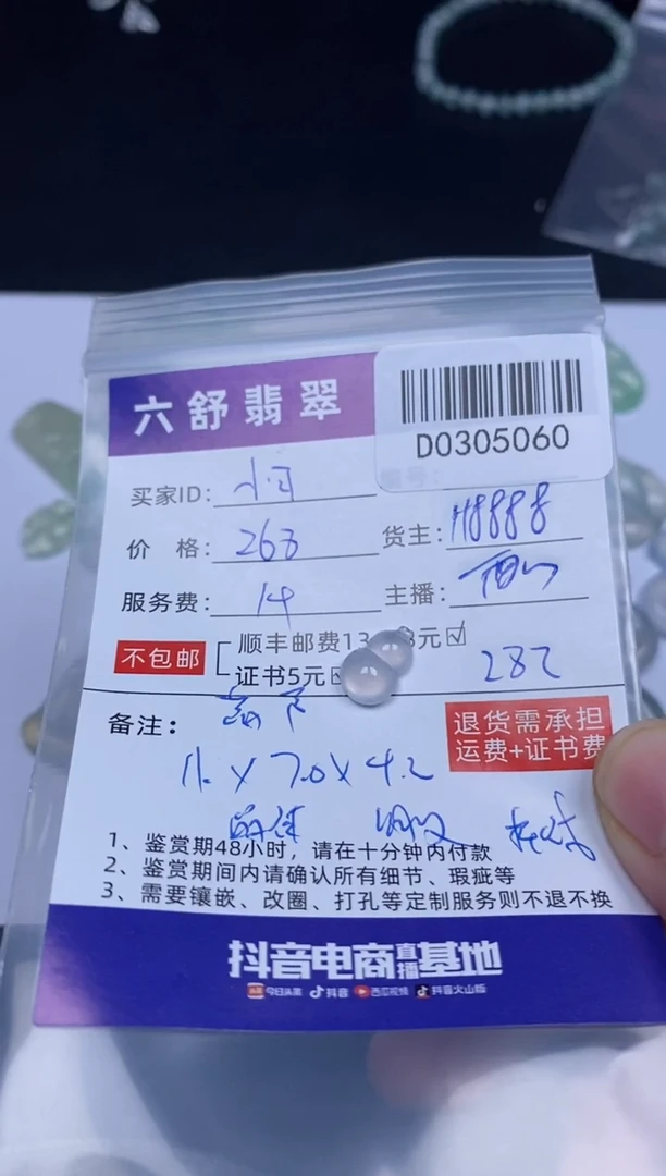 【闪购商品】翡翠吊坠(不含链)未镶嵌D0305060