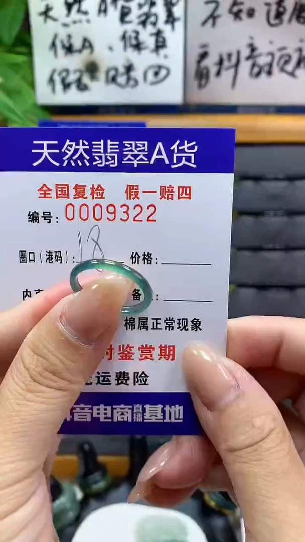 【闪购商品】翡翠戒指未镶嵌9322天然翡翠A货