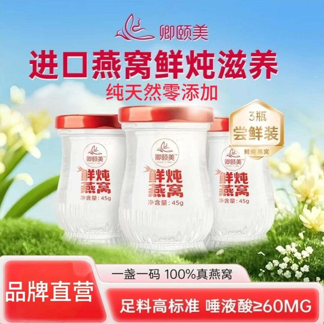 【鲜炖即食燕窝】滋补礼盒0添加45g*5瓶 印尼燕盏溯源官方正品孕妇