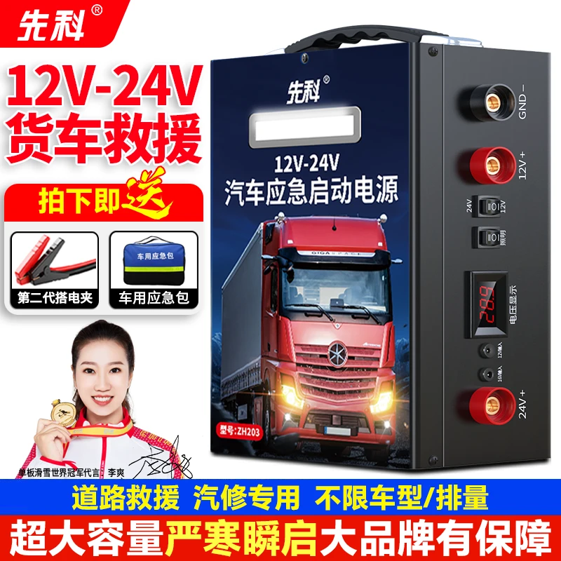 先科汽车应急启动电源12V24V货车电瓶大容量强启电源12v24v通用