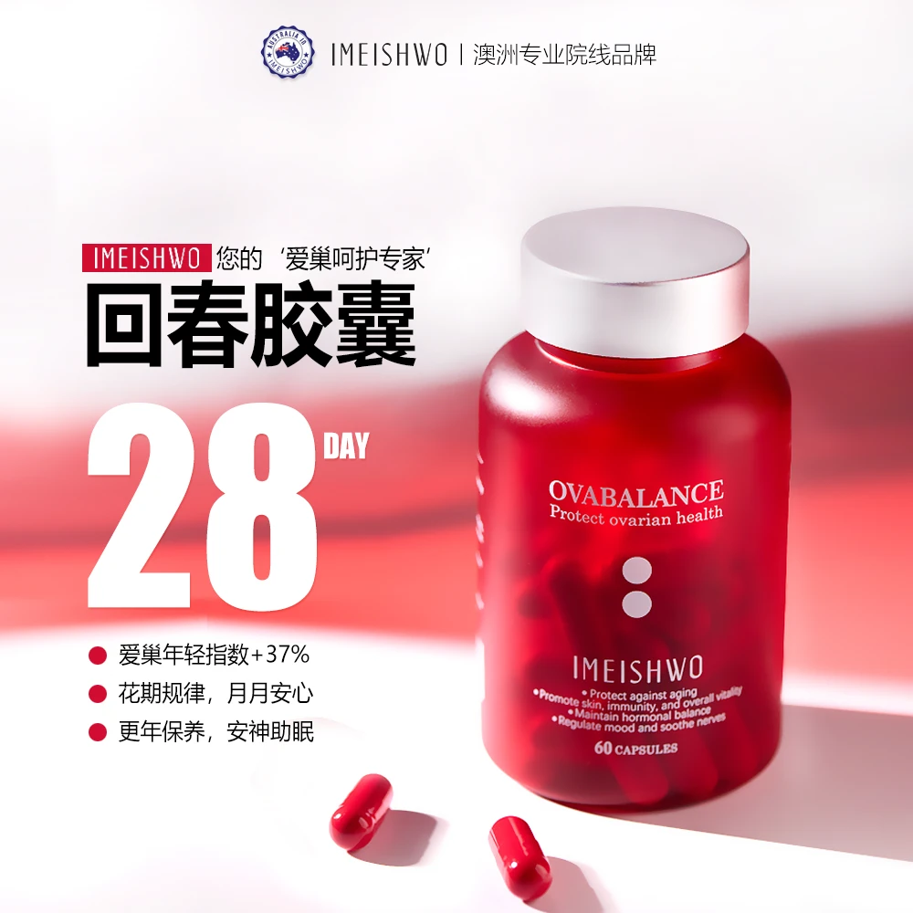 医美说 3盒回春胶囊卵巢PQQ辅酶Q10黄金肌醇更年期