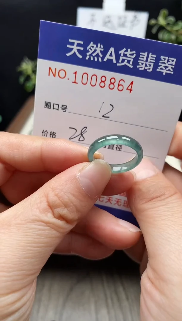 未镶嵌戒指翡翠12#