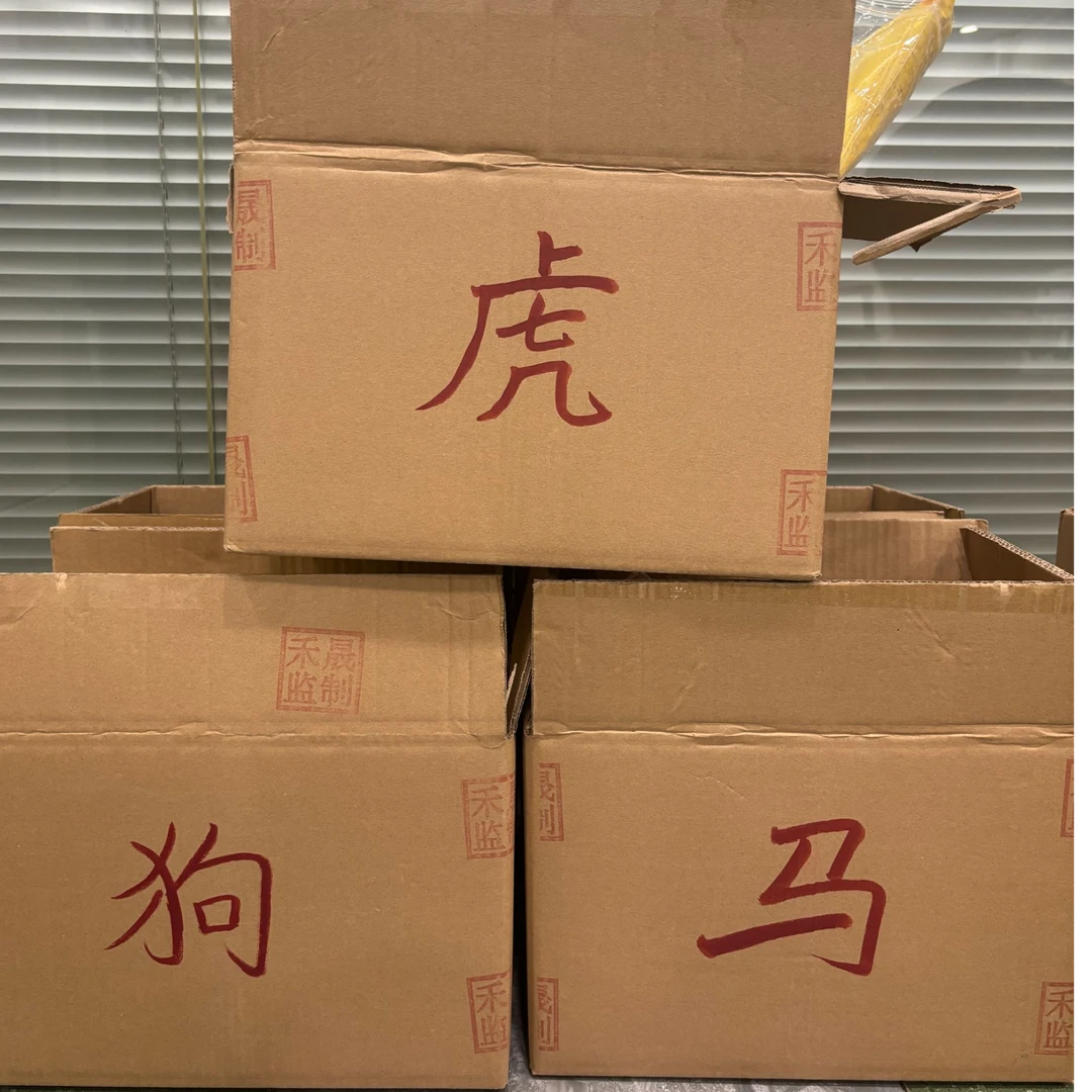 三|虎|马|狗|合|接五路|米箱