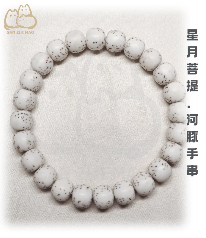 星月菩提河豚大留白微脱脂手串10mm*9mm