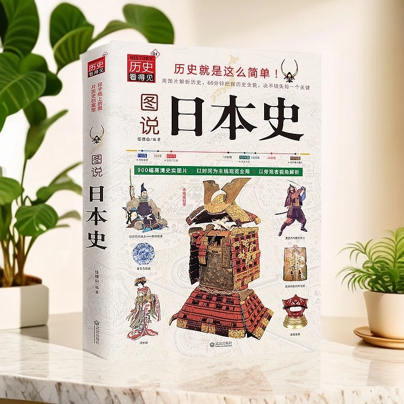 图说日本史900幅高清图片揭露“弹丸”之国的温柔与残暴