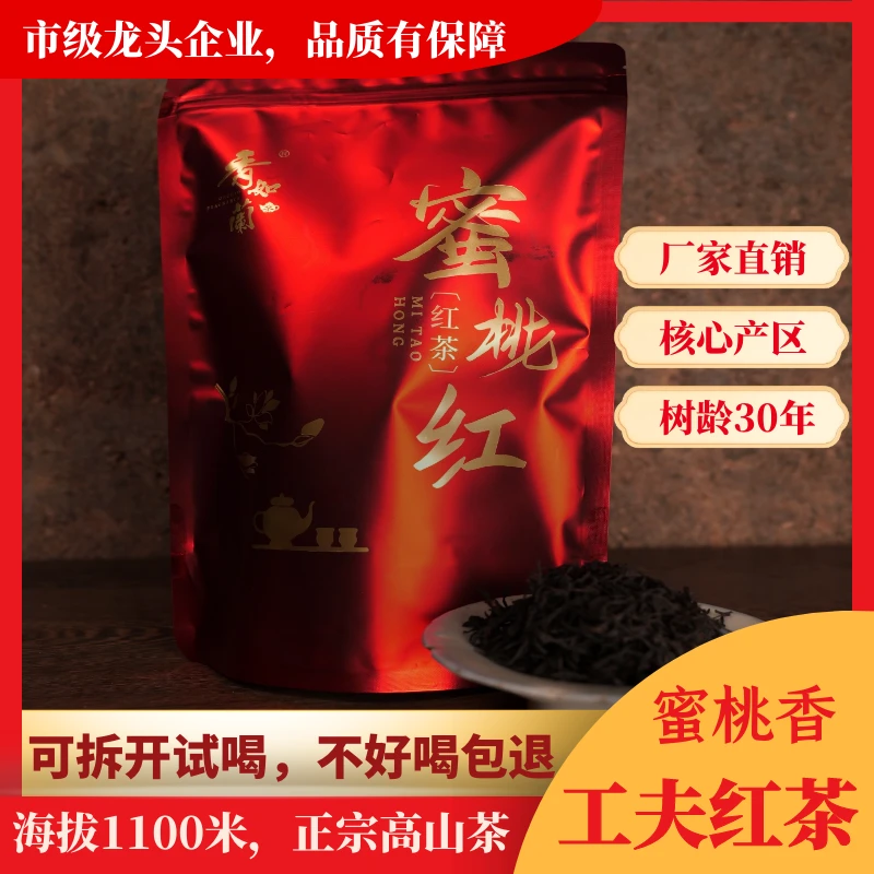 香如兰【一斤装】蜜桃香红茶花香蜜韵