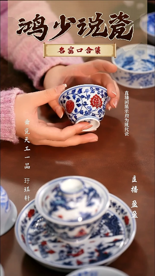 瓷永明尚玩四季花撇口杯