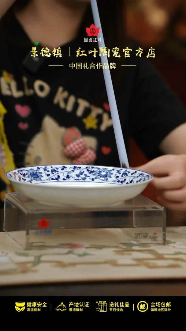 1个正价古韵缠枝8寸饭盘