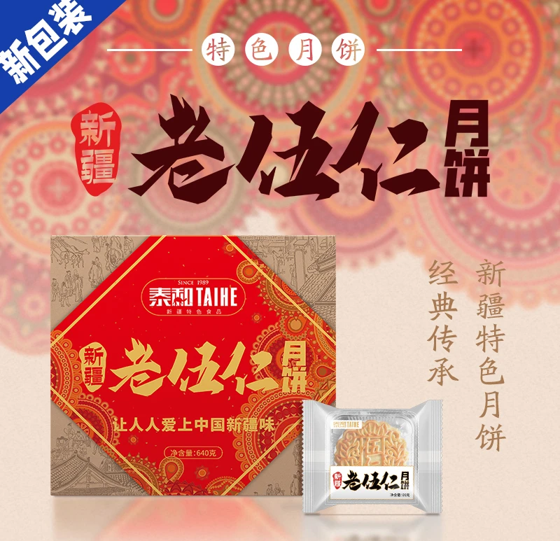 新疆老五仁月饼传统口味皮薄馅足中秋糕点零食